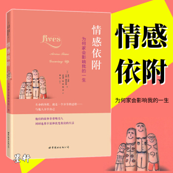 情感依附：為何傢會影響我的一生 （美）亨利·馬西 等著 世圖心理 pdf epub mobi 電子書 下載
