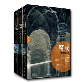 魔戒(插图版)平装(全3册) 朱学恒译