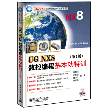UG NX8数控编程基本功特训（第2版 含DVD光盘1张） pdf epub mobi 下载