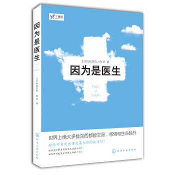 因為是醫生 pdf epub mobi 電子書 下載