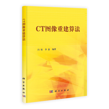 CT图像重建算法 pdf epub mobi 下载