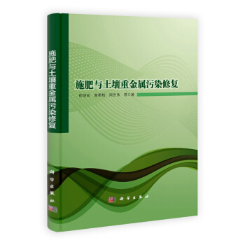 施肥與土壤重金屬汙染修復