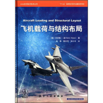 AIAA航空航天技术丛书：飞机载荷与结构布局 [Aircraft Loading and Structural Layout] pdf epub mobi 下载