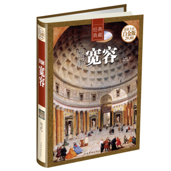 圖解寬容（超值全彩白金版） pdf epub mobi 電子書 下載