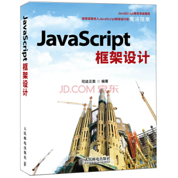 JavaScript框架设计 pdf epub mobi 电子书 下载