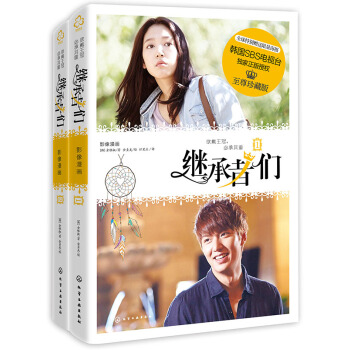 繼承者們（套裝1~2冊） pdf epub mobi 電子書 下載