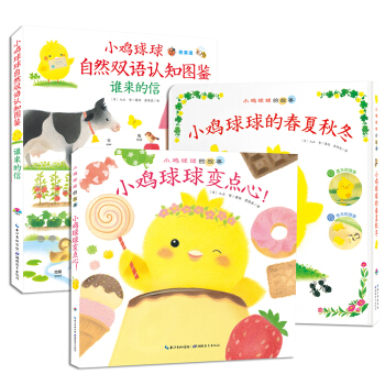 小雞球球智慧屋（套裝共3冊） [3-6歲] pdf epub mobi 下载