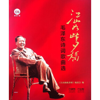 江山如此多娇—毛泽东诗词歌曲选 附CD一张 pdf epub mobi 下载