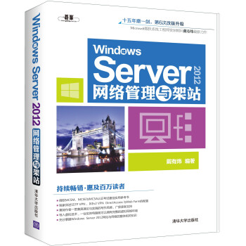 Windows Server 2012網絡管理與架站 pdf epub mobi 下载