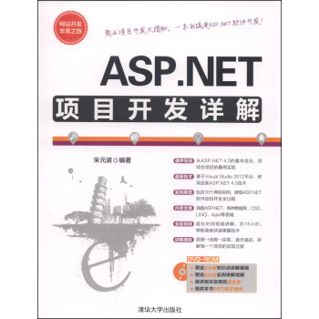 ASP.NET項目開發詳解（附DVD光盤1張） pdf epub mobi 電子書 下載