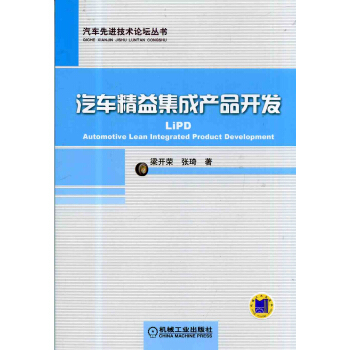 汽車精益集成産品開發
