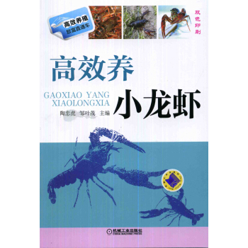 高效养小龙虾 pdf epub mobi 下载