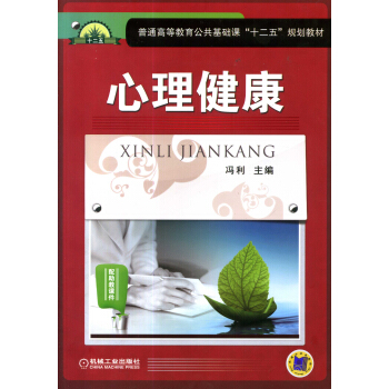 心理健康 pdf epub mobi 下载