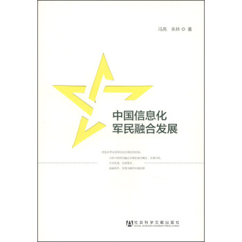 中國信息化軍民融閤發展 pdf epub mobi 下载