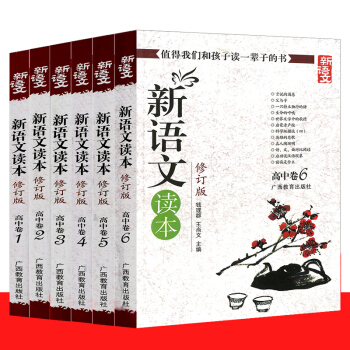 包郵 新語文讀本 高中捲全套共6冊 修訂新版 新語文讀本高中捲全套六本 新語文讀本