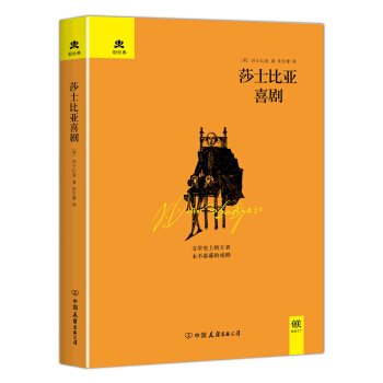 莎士比亞喜劇（精裝典藏版） pdf epub mobi 電子書 下載