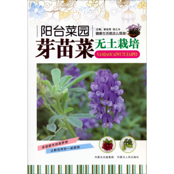 陽颱菜園:芽苗菜無土栽培