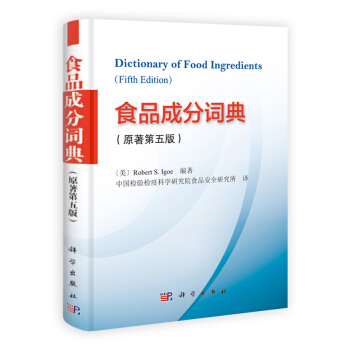 食品成分词典（原著第五版） pdf epub mobi 下载