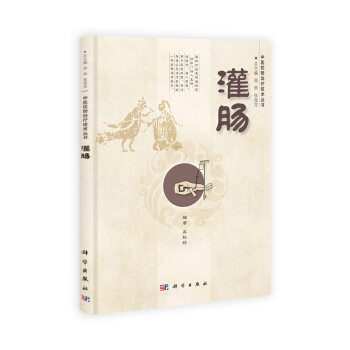 灌腸 pdf epub mobi 下载