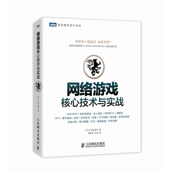網絡遊戲核心技術與實戰 pdf epub mobi 下载