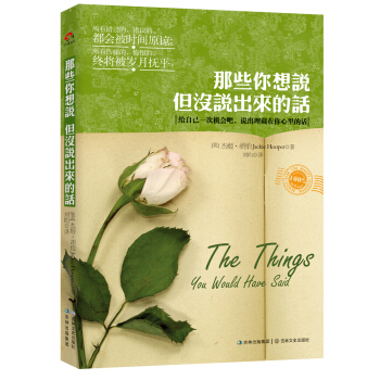 那些你想說，但沒說齣來的話 [The Things You Would Have Said] pdf epub mobi 電子書 下載