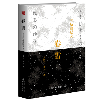 春雪 pdf epub mobi 电子书 下载