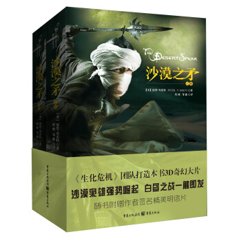 魔印人2：沙漠之矛（套装共2册） pdf epub mobi 下载