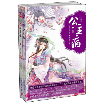 公主病（套装2册） pdf epub mobi 电子书 下载