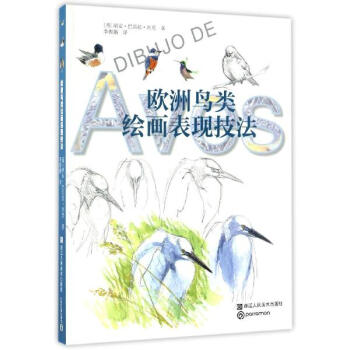 歐洲鳥類繪畫錶現技法 pdf epub mobi 電子書 下載