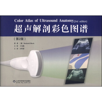 超聲解剖彩色圖譜（第2版） [Color Atlas of Ultrasound Anatomy (2nd Edition)] pdf epub mobi 下载