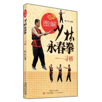 图解少林永春拳·寻桥 pdf epub mobi 下载