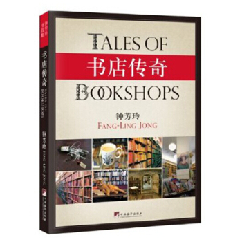 書店傳奇（2014平裝版） pdf epub mobi 下载