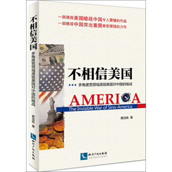 不相信美國 pdf epub mobi 電子書 下載