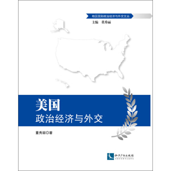 美国政治经济与外交 pdf epub mobi 电子书 下载