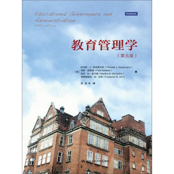 教育管理學（第五版） pdf epub mobi 下载