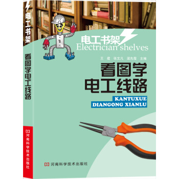 看圖學電工綫路