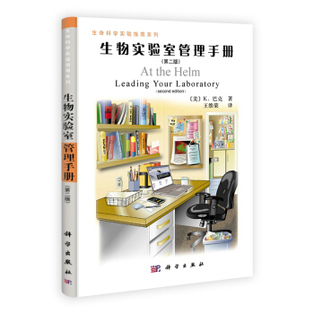 生物实验室管理手册（第二版） pdf epub mobi 下载