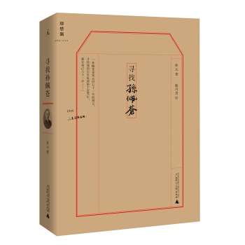 尋找孫佩蒼 pdf epub mobi 電子書 下載