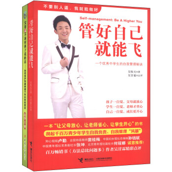 父母最不该对孩子说的话+管好自己就能飞（套装共2册） pdf epub mobi 下载