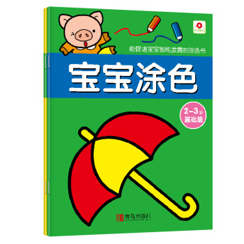 邦臣小红花·宝宝涂色（2-3岁 套装共2册） [2-3岁] pdf epub mobi 下载