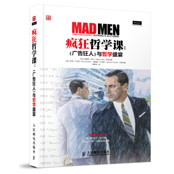 瘋狂哲學課：《廣告狂人》與哲學盛宴 pdf epub mobi 下载