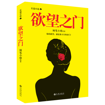 欲望之门 pdf epub mobi 下载