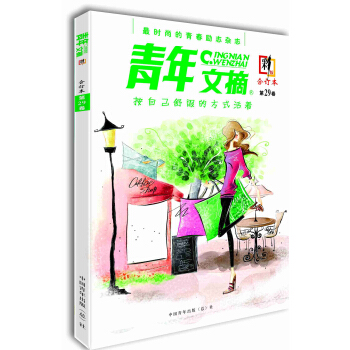 《青年文摘·彩版》第二十九捲 pdf epub mobi 下载