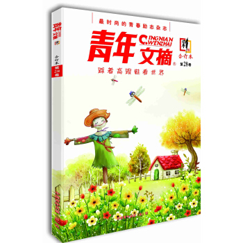 《青年文摘·彩版》第二十八卷