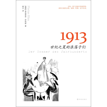 1913：世纪之夏的浪荡子们 pdf epub mobi 电子书 下载