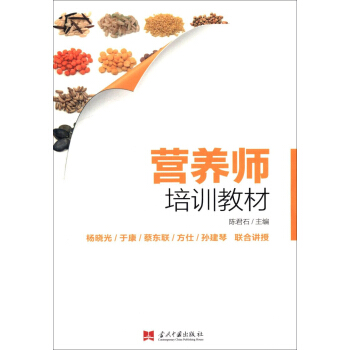 营养师培训教材 pdf epub mobi 下载