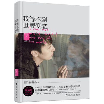 我等不到世界变老 pdf epub mobi 下载