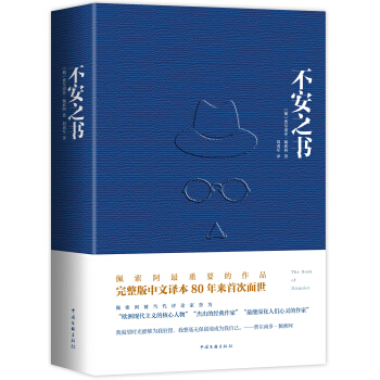 不安之書 pdf epub mobi 下载