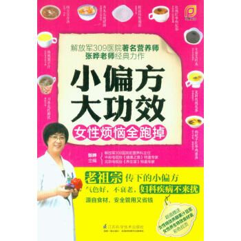 小偏方大功效：女性烦恼全跑掉 pdf epub mobi 下载