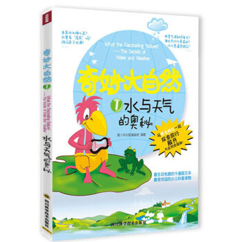 奇妙大自然 水与天气的奥秘 [5-10岁] pdf epub mobi 下载